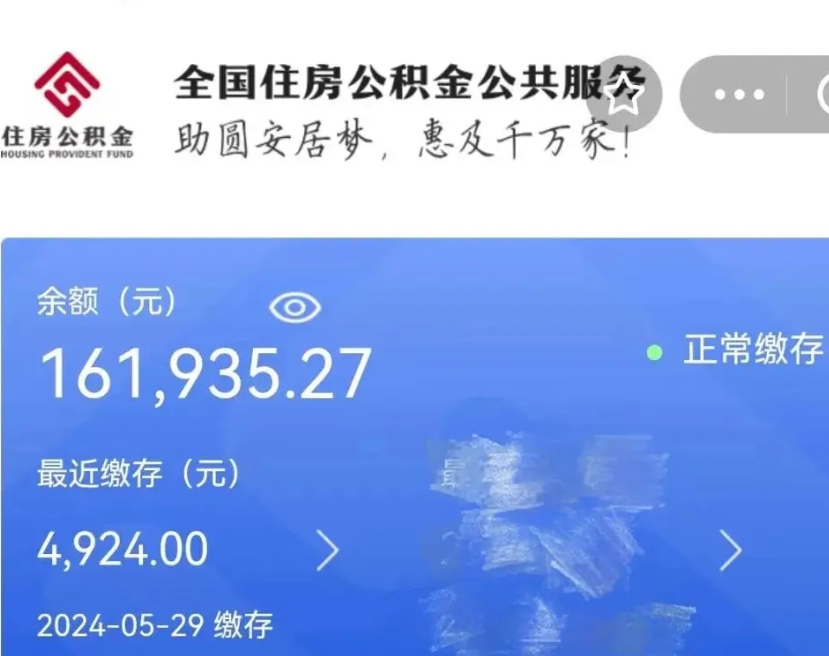 孟津公积金辞职了怎么取出来（公积金辞职后能取出来吗）