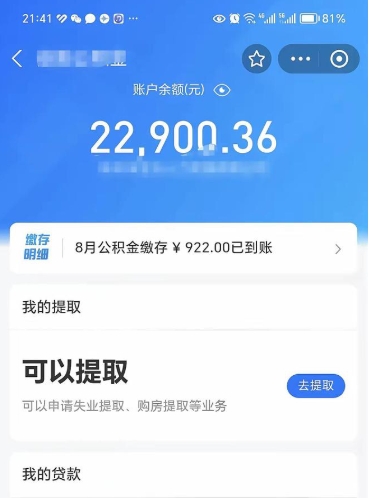 孟津住房公积金封存怎么取（住房公积金封存状态下怎么取）